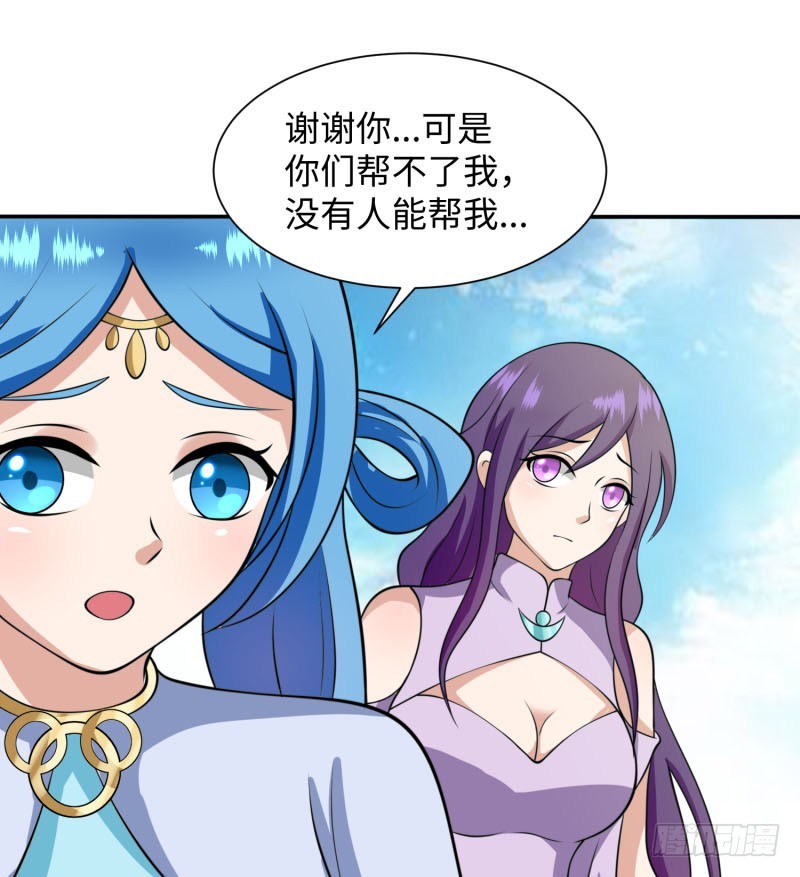 《最强开挂玩家》人鱼 第18页