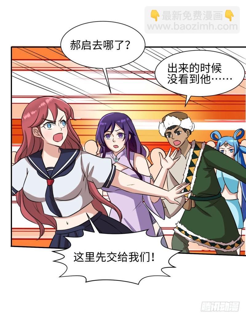 《最强开挂玩家》人鱼 第28页