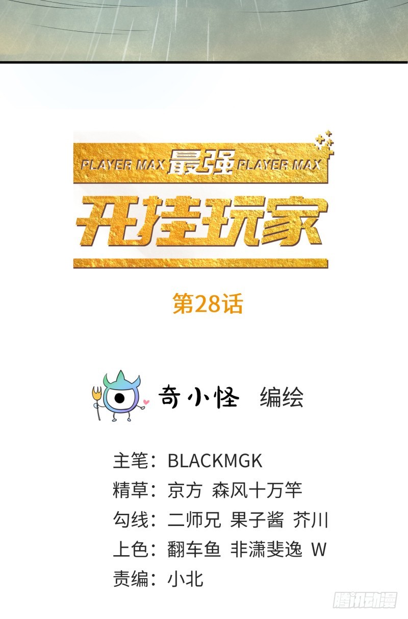 《最强开挂玩家》人鱼 第2页