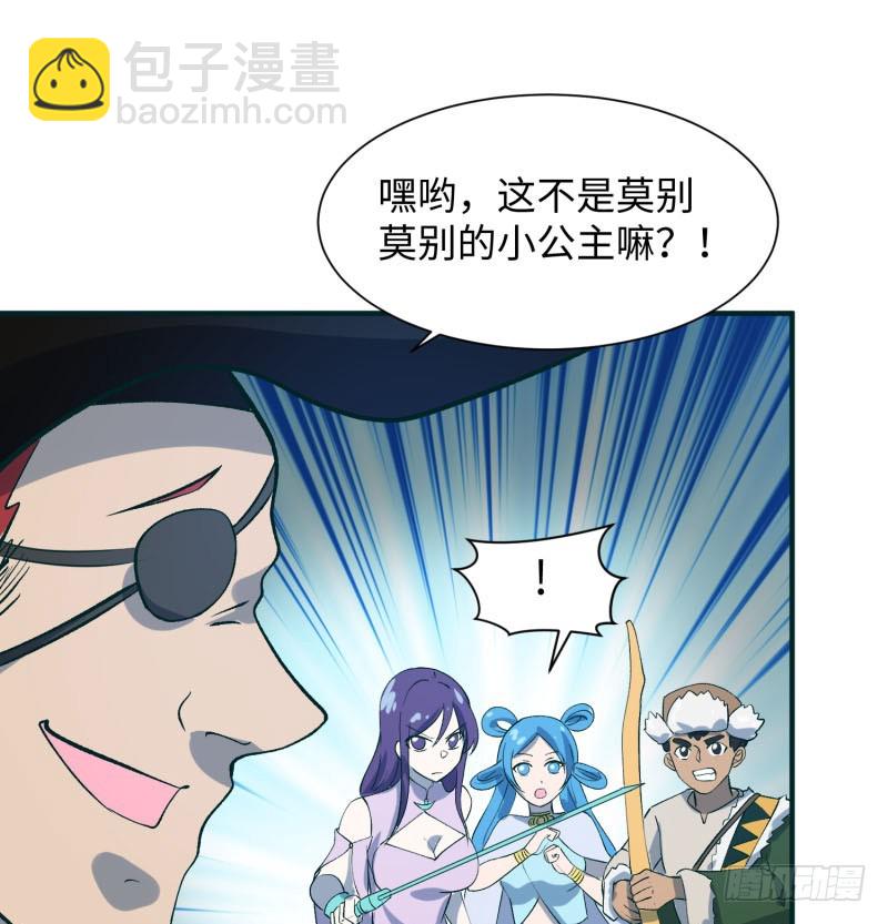 《最强开挂玩家》人鱼 第37页