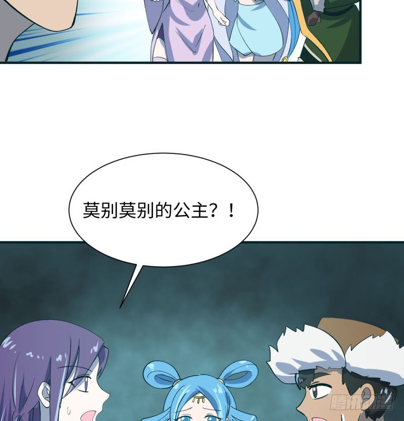 《最强开挂玩家》人鱼 第38页