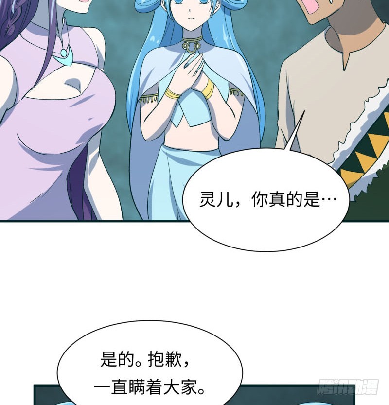 《最强开挂玩家》人鱼 第39页