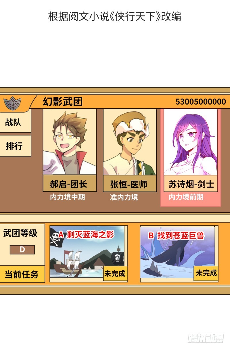 《最强开挂玩家》人鱼 第3页