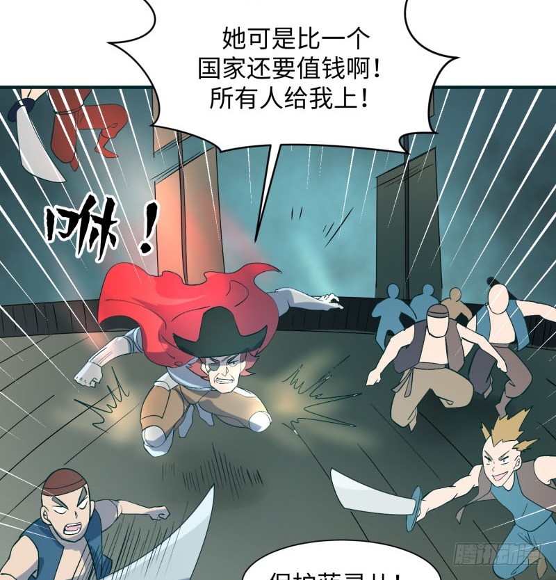 《最强开挂玩家》人鱼 第41页