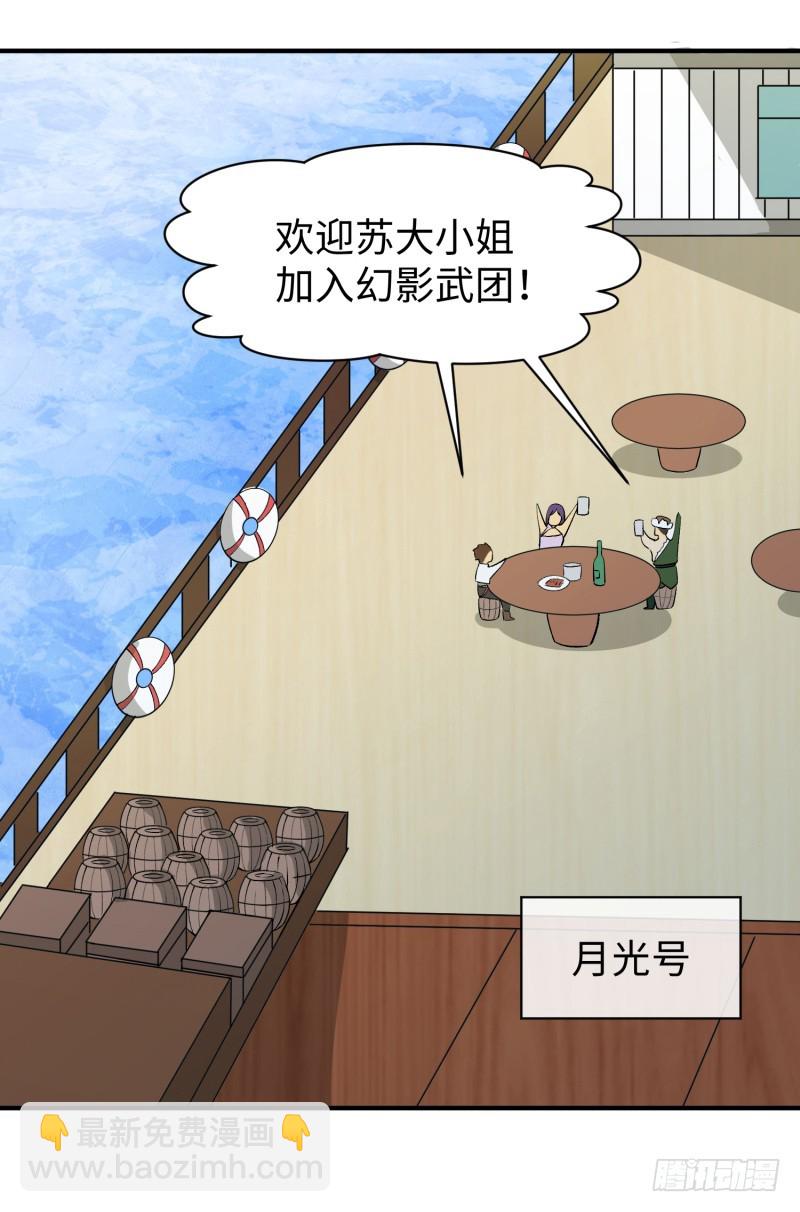 《最强开挂玩家》人鱼 第4页