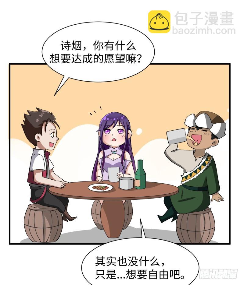 《最强开挂玩家》人鱼 第5页