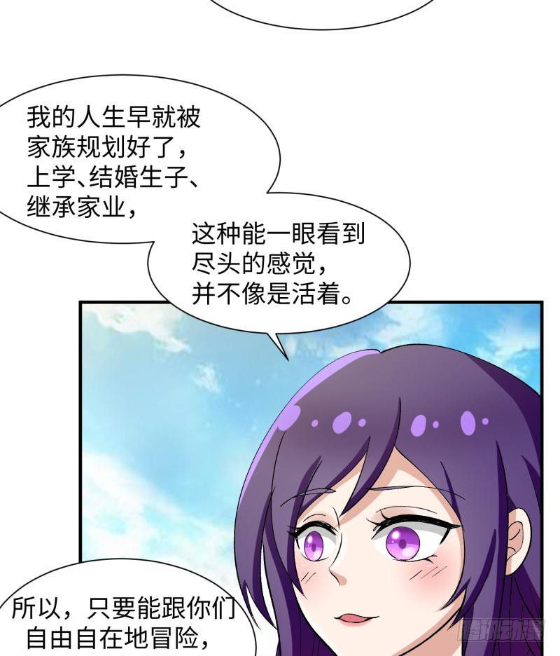 《最强开挂玩家》人鱼 第6页