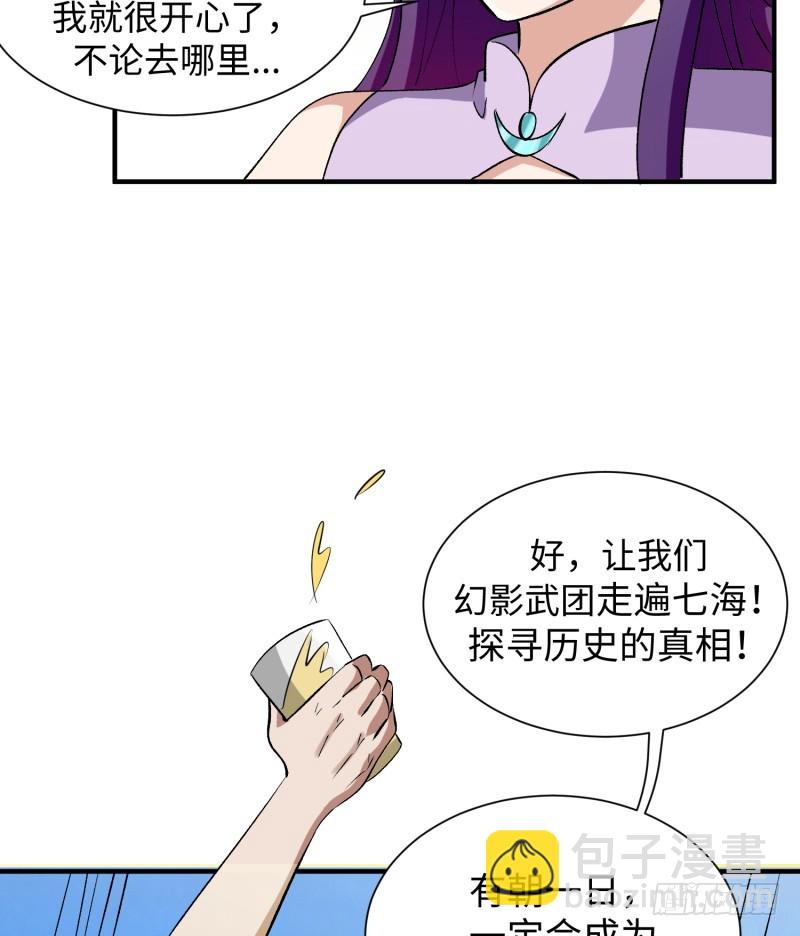 《最强开挂玩家》人鱼 第7页
