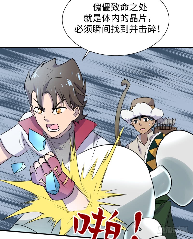 《最强开挂玩家》用生命来换 第16页