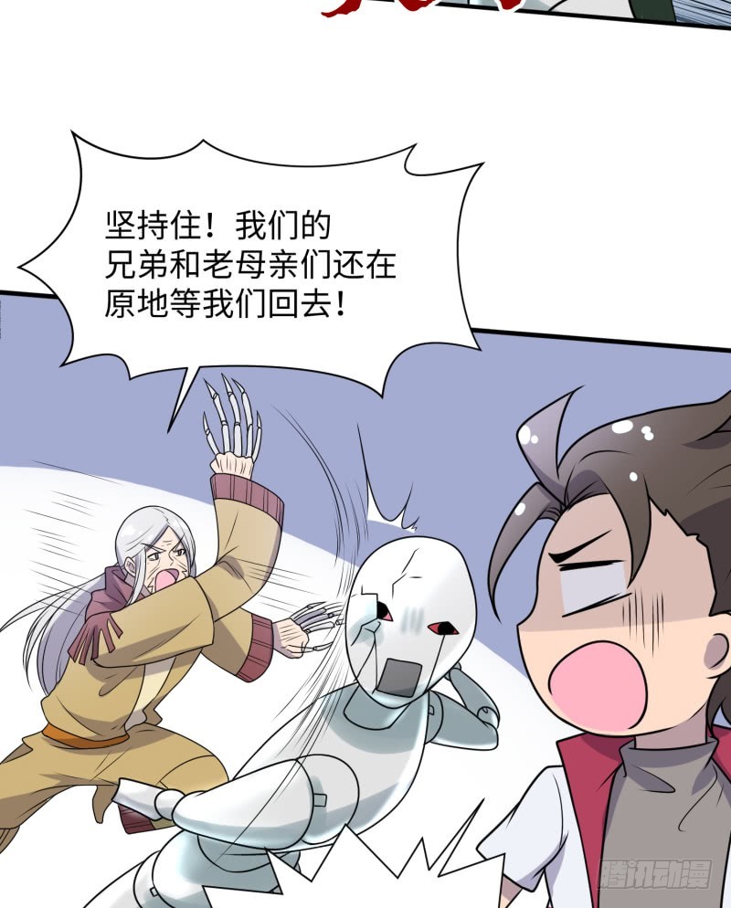 《最强开挂玩家》用生命来换 第17页