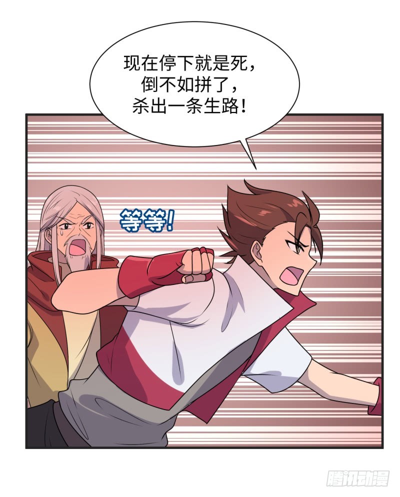 《最强开挂玩家》用生命来换 第22页