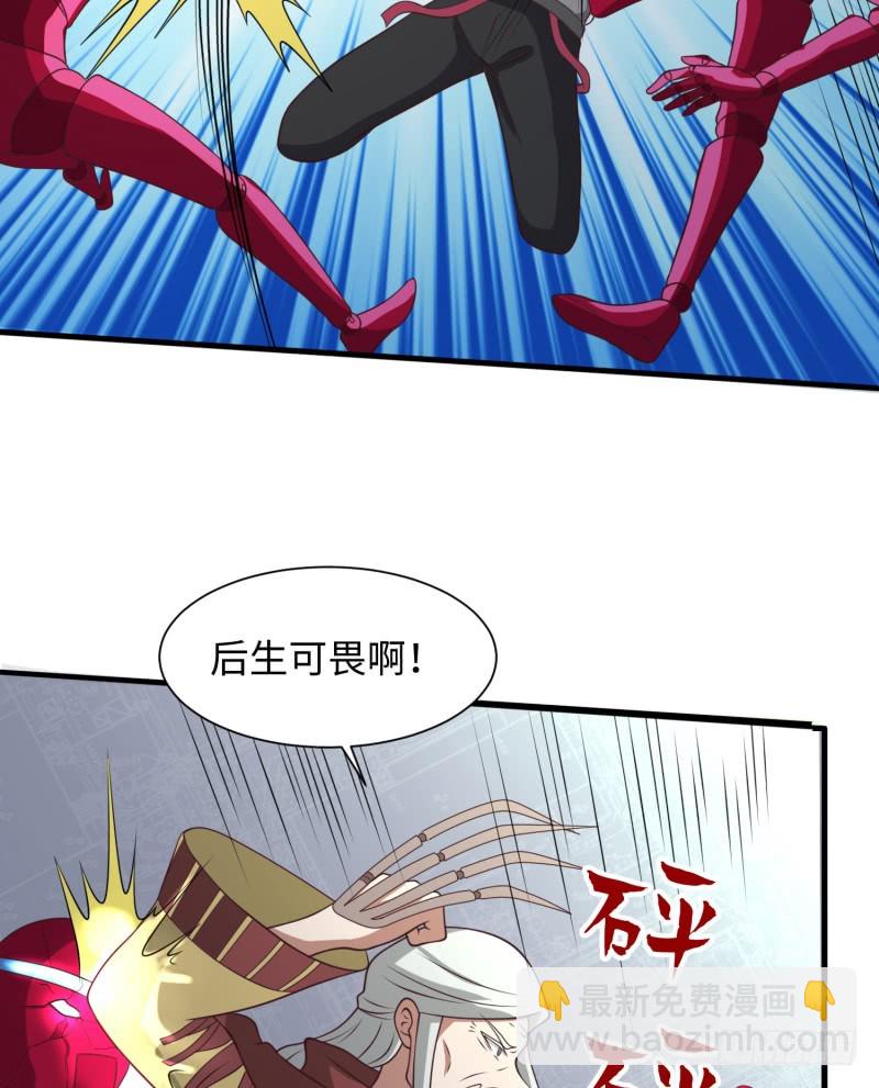《最强开挂玩家》用生命来换 第24页