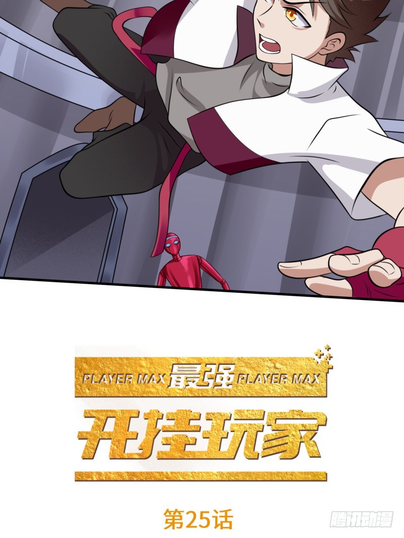 《最强开挂玩家》用生命来换 第2页