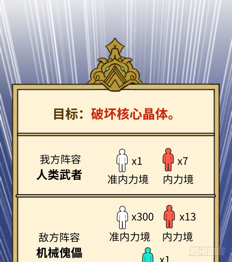 《最强开挂玩家》用生命来换 第7页