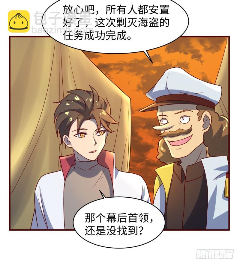 《最强开挂玩家》潜入苍蓝巨兽 第11页