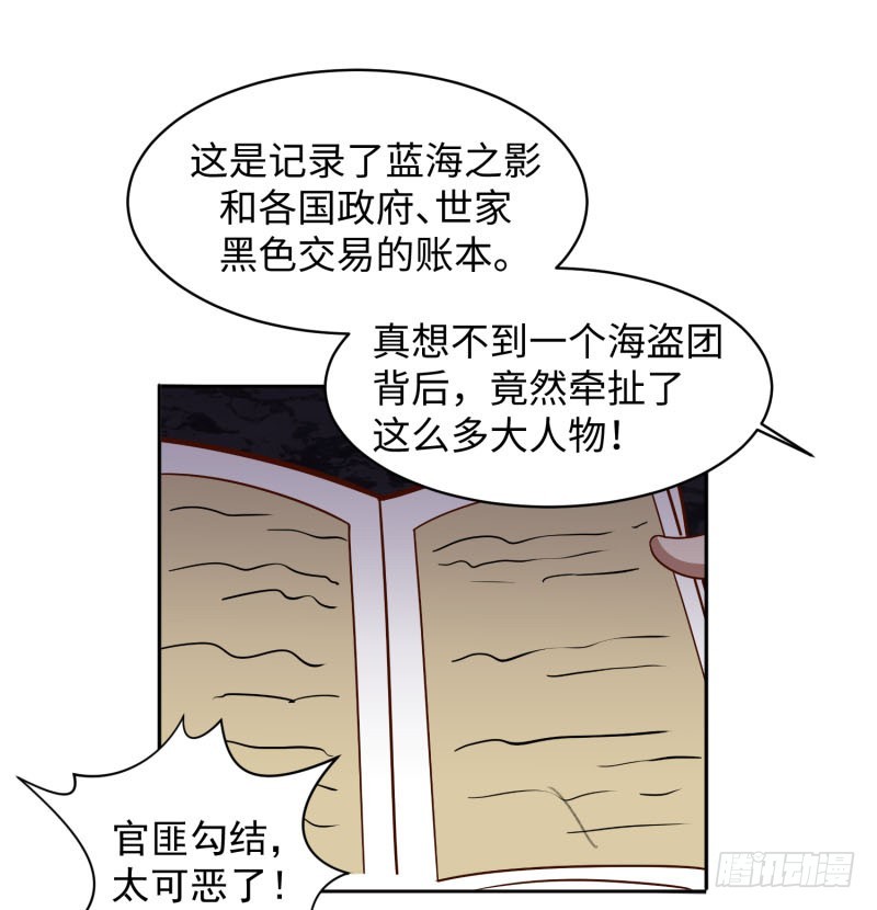 《最强开挂玩家》潜入苍蓝巨兽 第28页