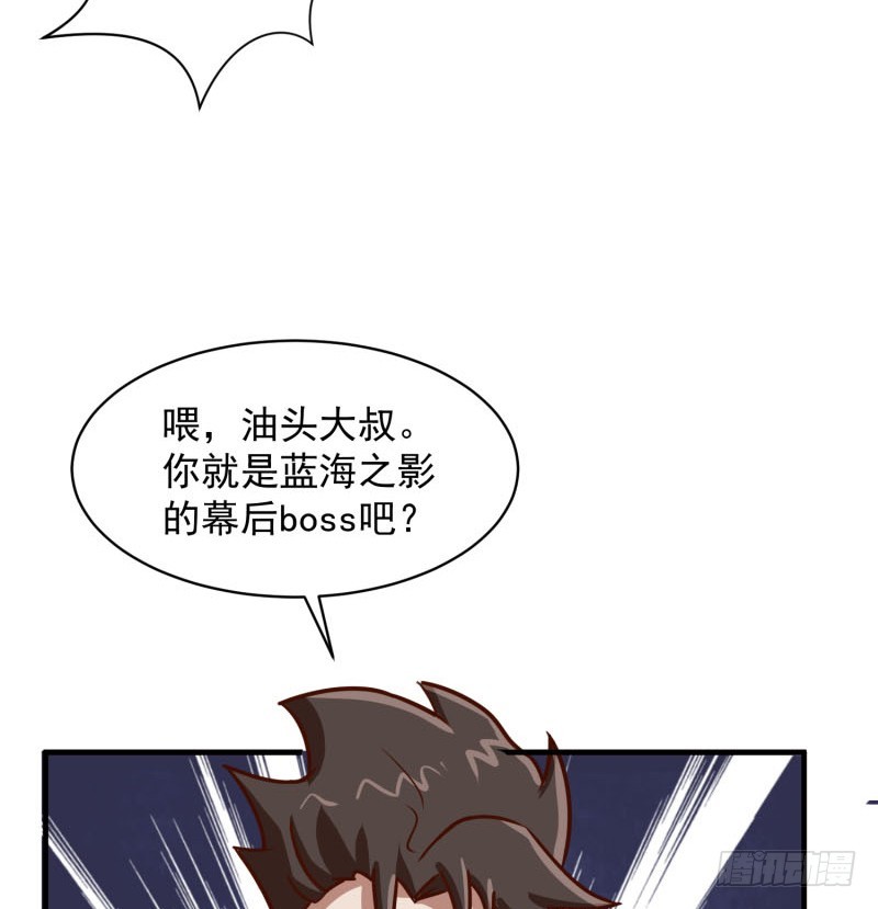 《最强开挂玩家》潜入苍蓝巨兽 第29页