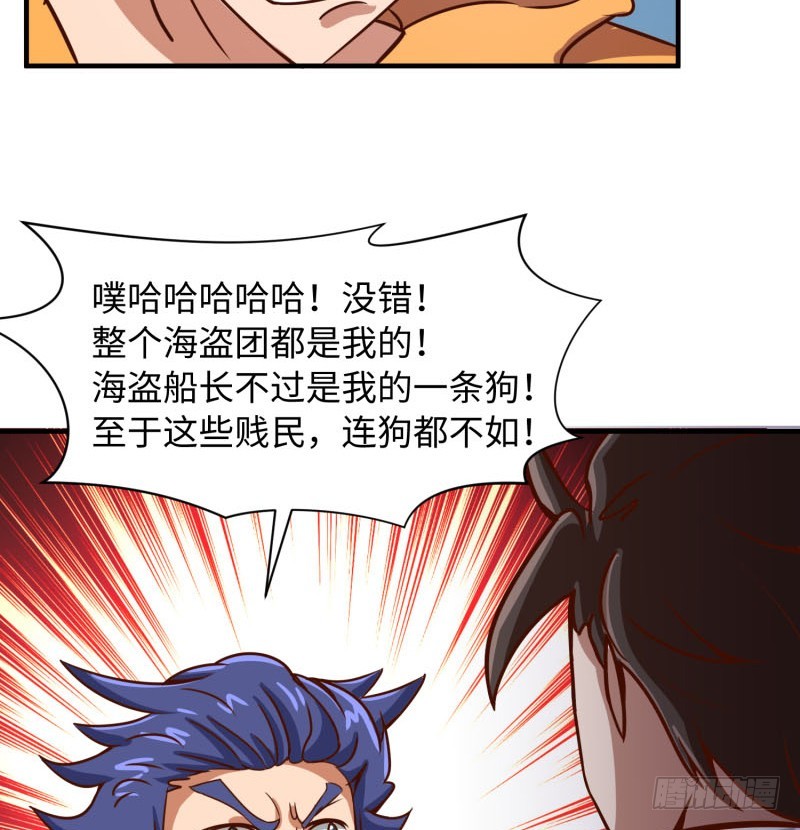 《最强开挂玩家》潜入苍蓝巨兽 第32页