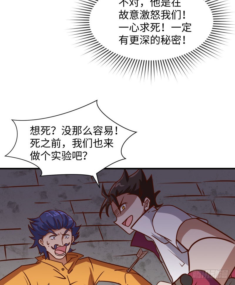 《最强开挂玩家》潜入苍蓝巨兽 第35页