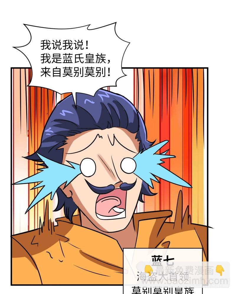 《最强开挂玩家》潜入苍蓝巨兽 第38页