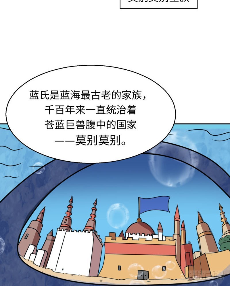 《最强开挂玩家》潜入苍蓝巨兽 第39页