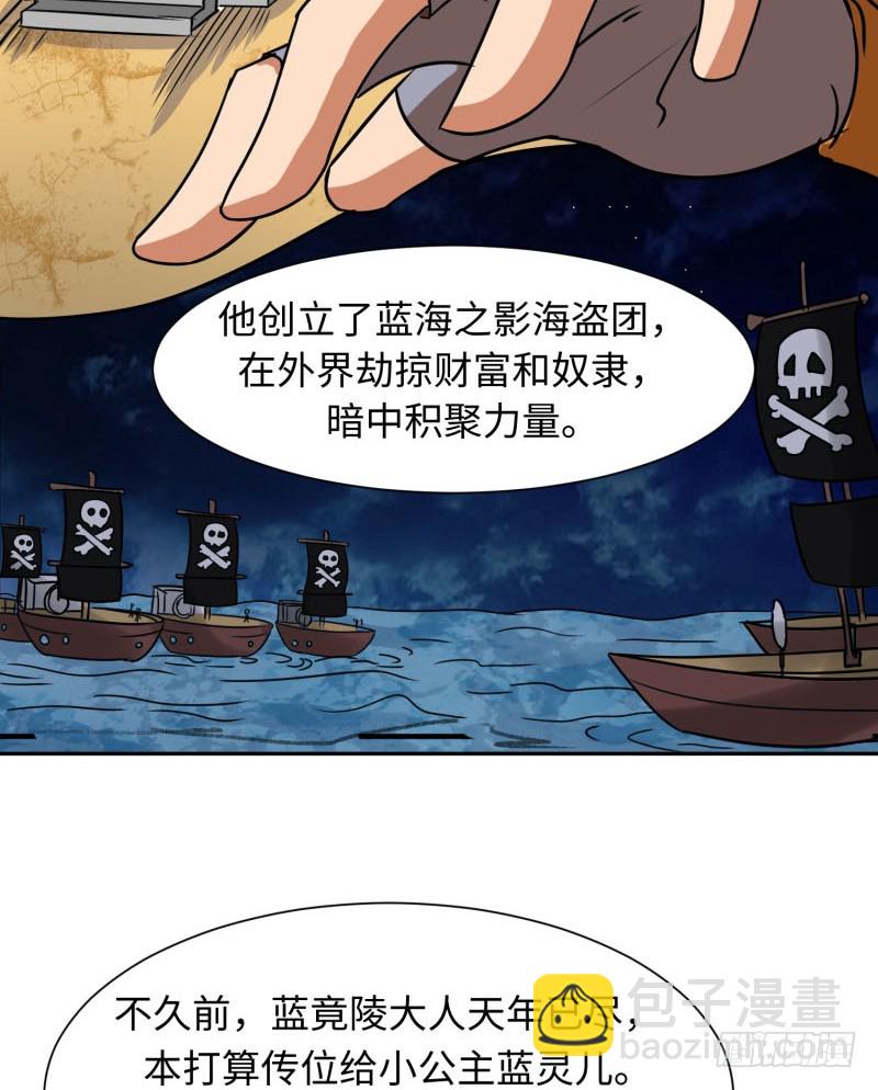 《最强开挂玩家》潜入苍蓝巨兽 第41页