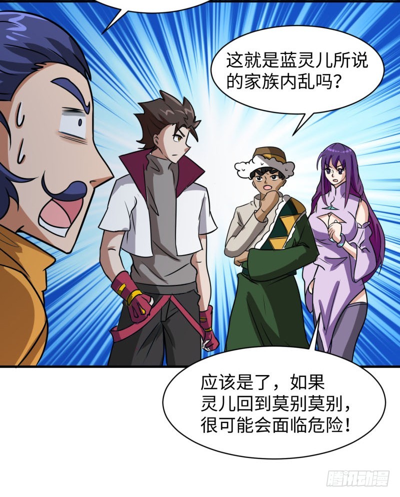 《最强开挂玩家》潜入苍蓝巨兽 第44页