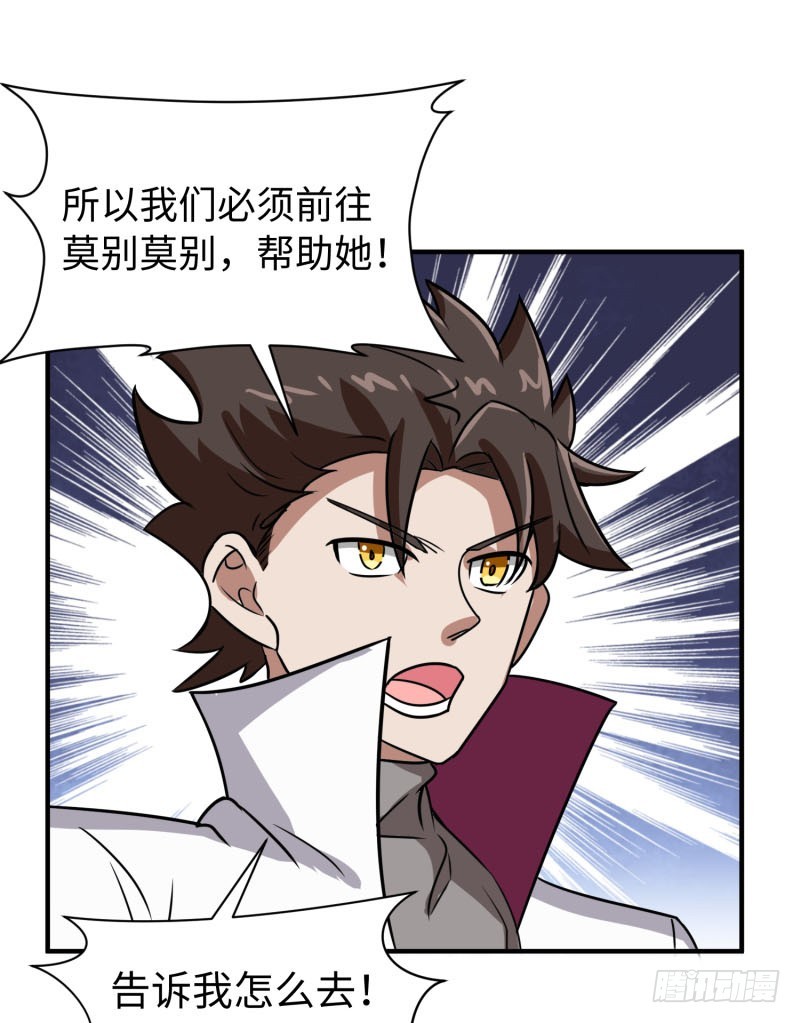 《最强开挂玩家》潜入苍蓝巨兽 第45页