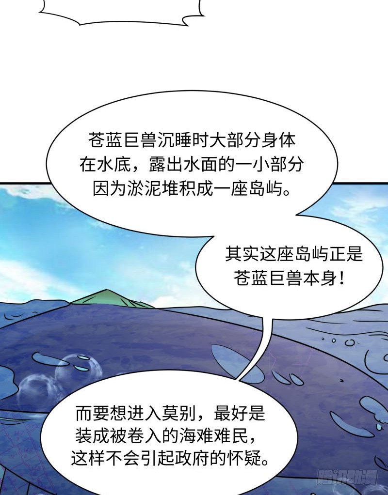 《最强开挂玩家》潜入苍蓝巨兽 第46页