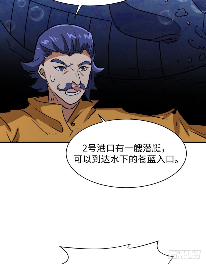 《最强开挂玩家》潜入苍蓝巨兽 第47页