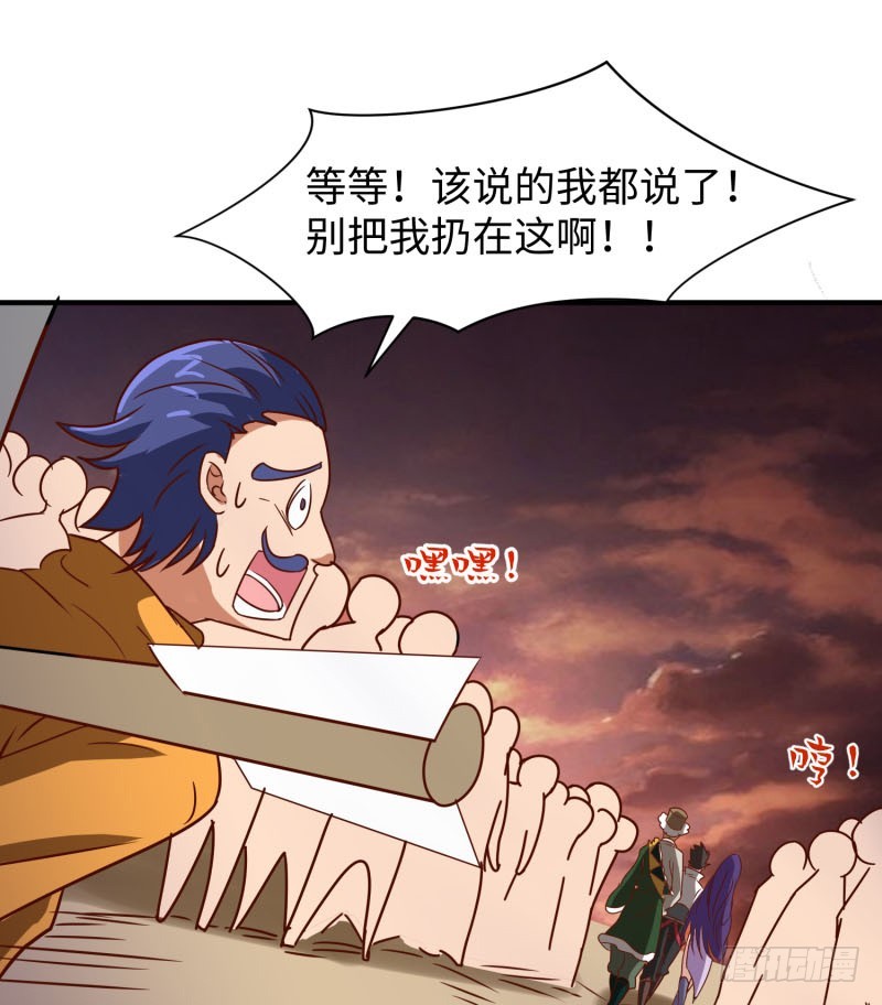 《最强开挂玩家》潜入苍蓝巨兽 第49页