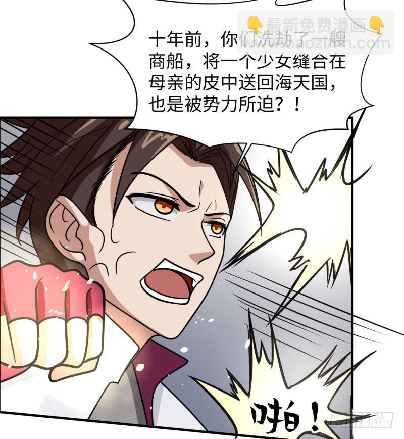 《最强开挂玩家》血洗海盗岛 第17页