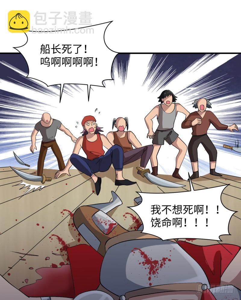 《最强开挂玩家》血洗海盗岛 第21页