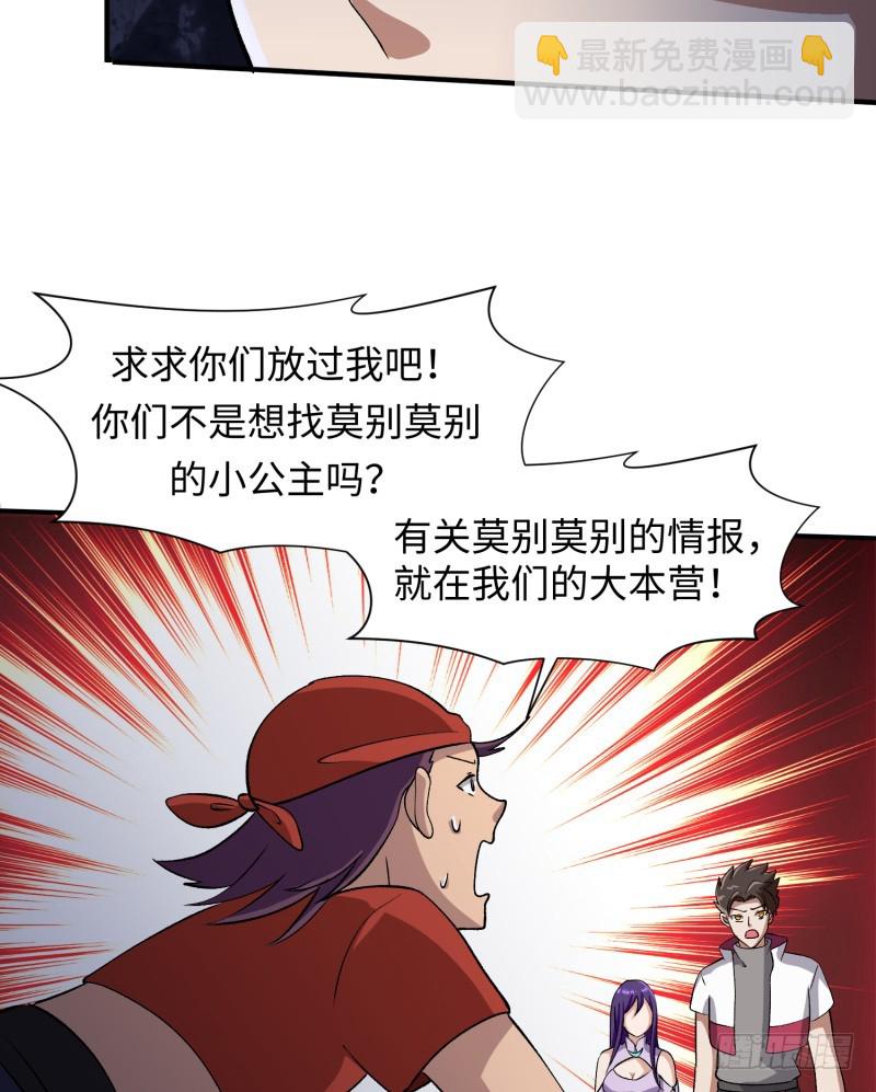 《最强开挂玩家》血洗海盗岛 第23页