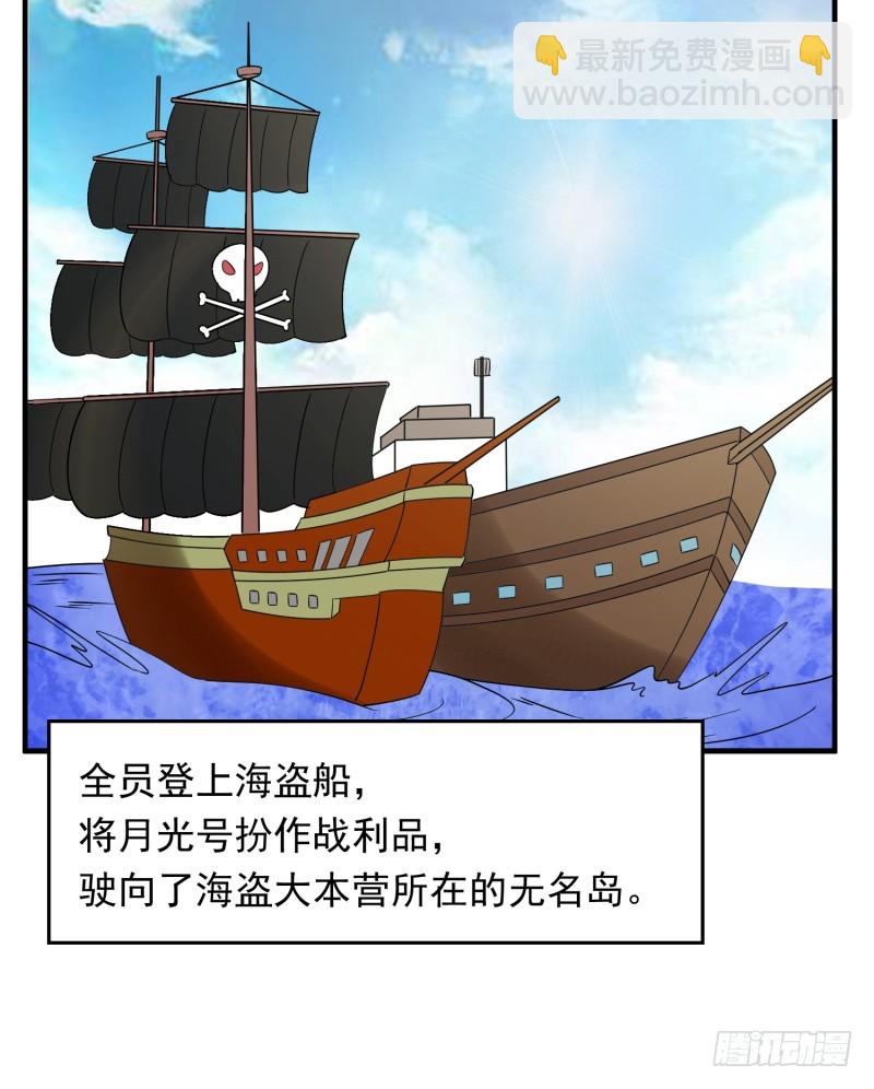 《最强开挂玩家》血洗海盗岛 第25页
