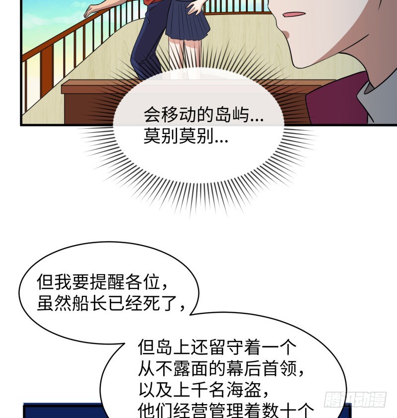 《最强开挂玩家》血洗海盗岛 第31页