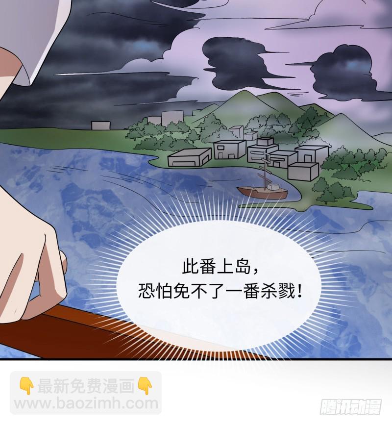 《最强开挂玩家》血洗海盗岛 第40页