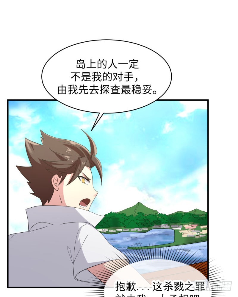 《最强开挂玩家》血洗海盗岛 第43页
