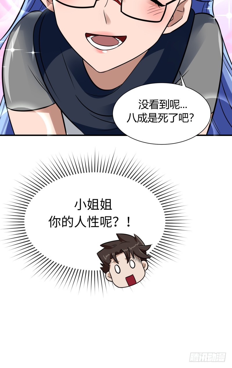 《最强开挂玩家》梦幻之国莫别莫别 第11页