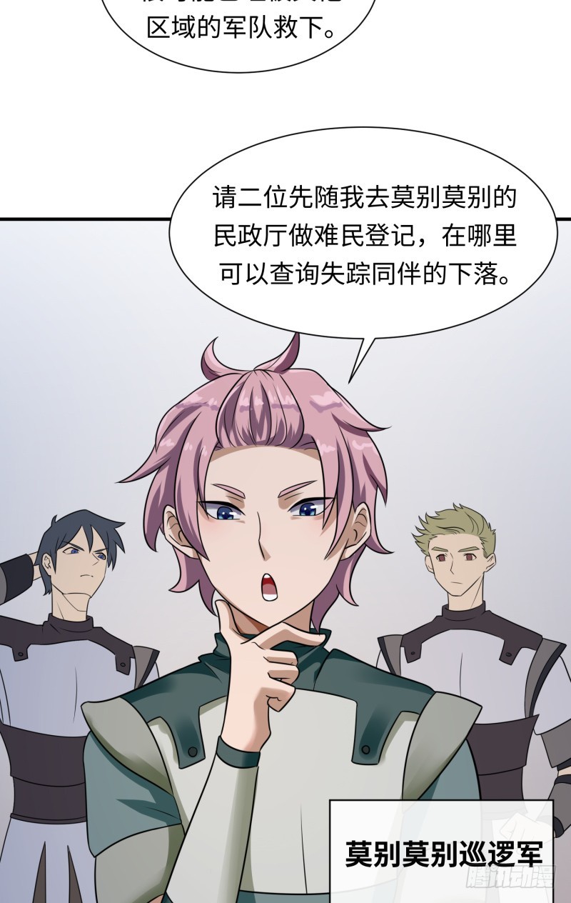 《最强开挂玩家》梦幻之国莫别莫别 第14页