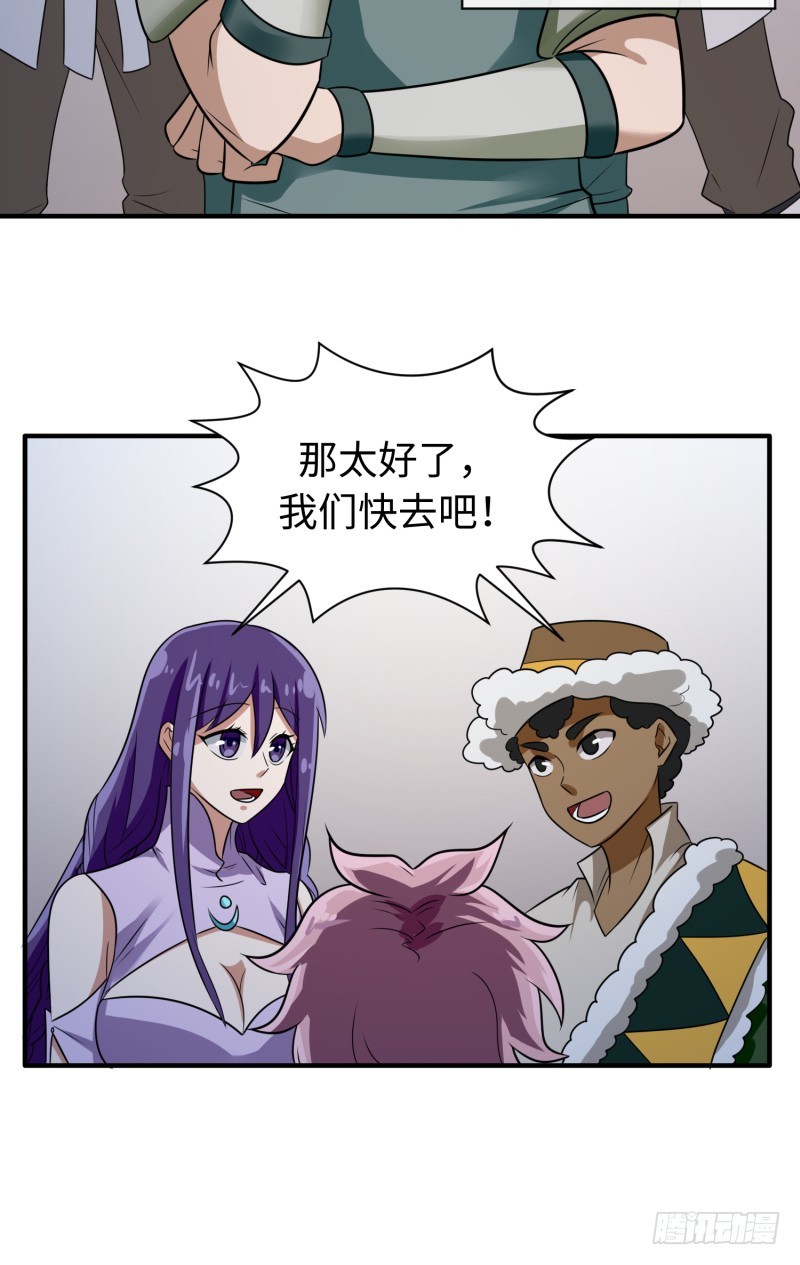 《最强开挂玩家》梦幻之国莫别莫别 第15页