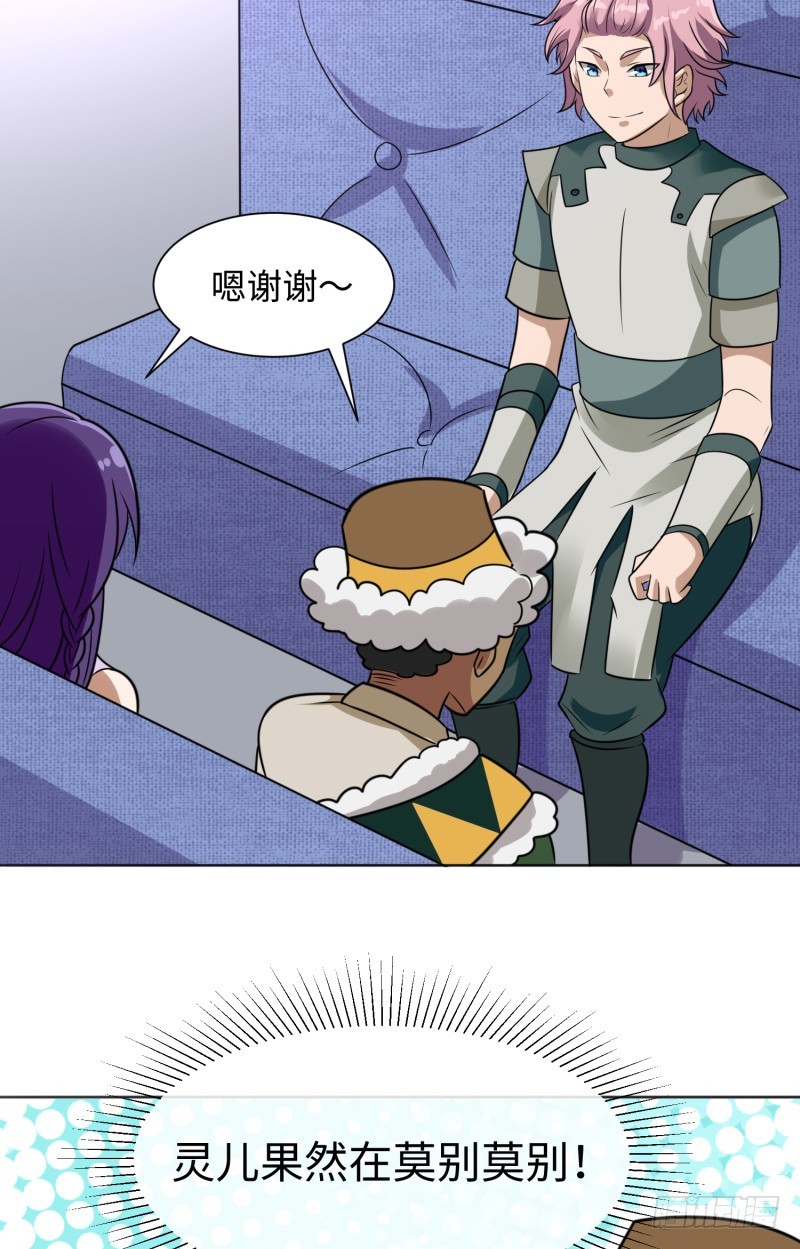 《最强开挂玩家》梦幻之国莫别莫别 第24页