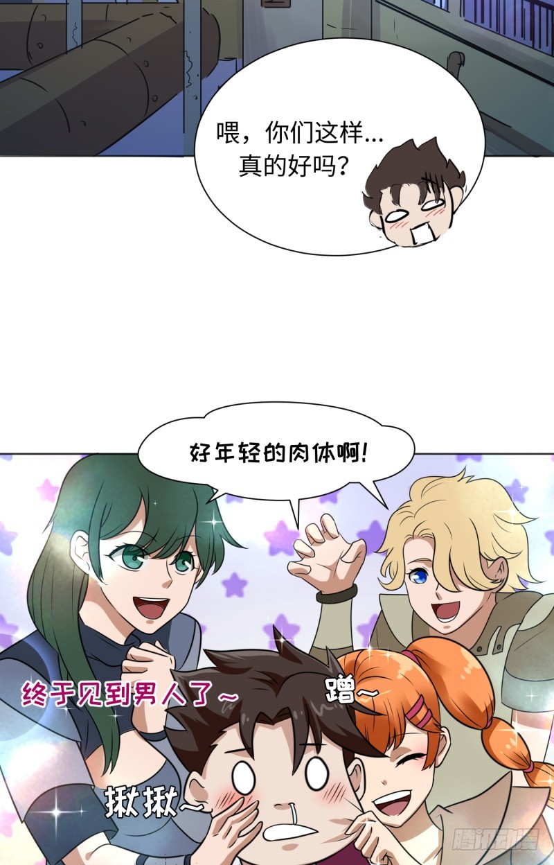 《最强开挂玩家》梦幻之国莫别莫别 第27页