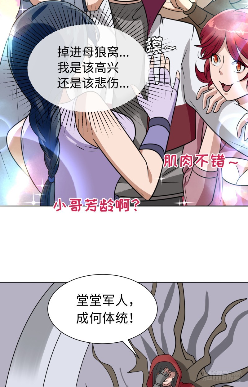 《最强开挂玩家》梦幻之国莫别莫别 第28页