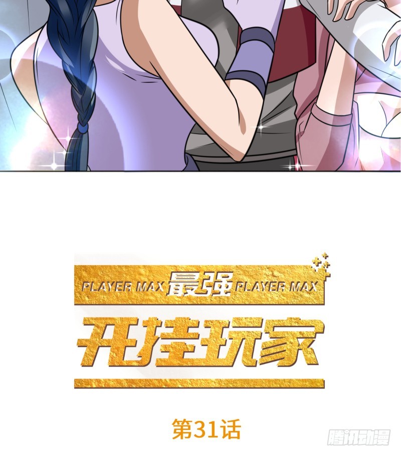 《最强开挂玩家》梦幻之国莫别莫别 第2页