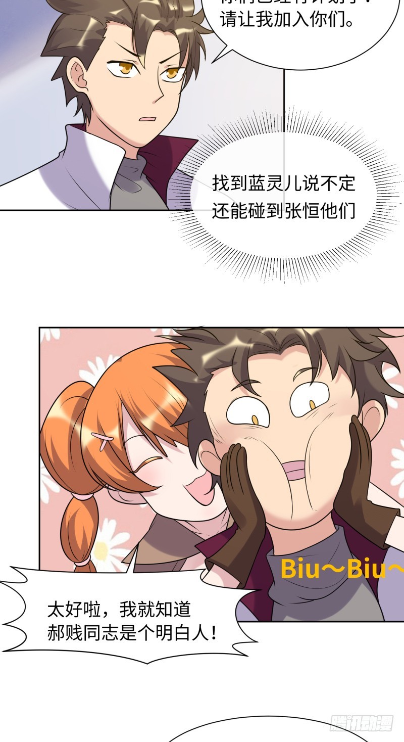 《最强开挂玩家》梦幻之国莫别莫别 第48页