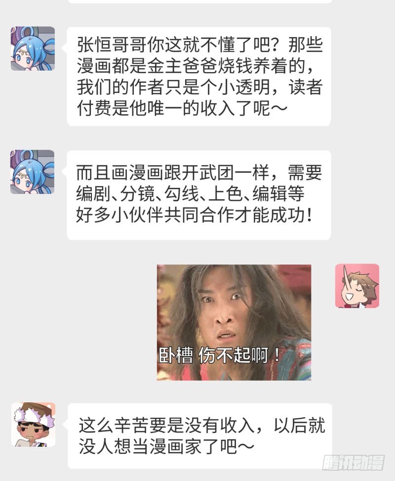 《最强开挂玩家》重要通知 第2页