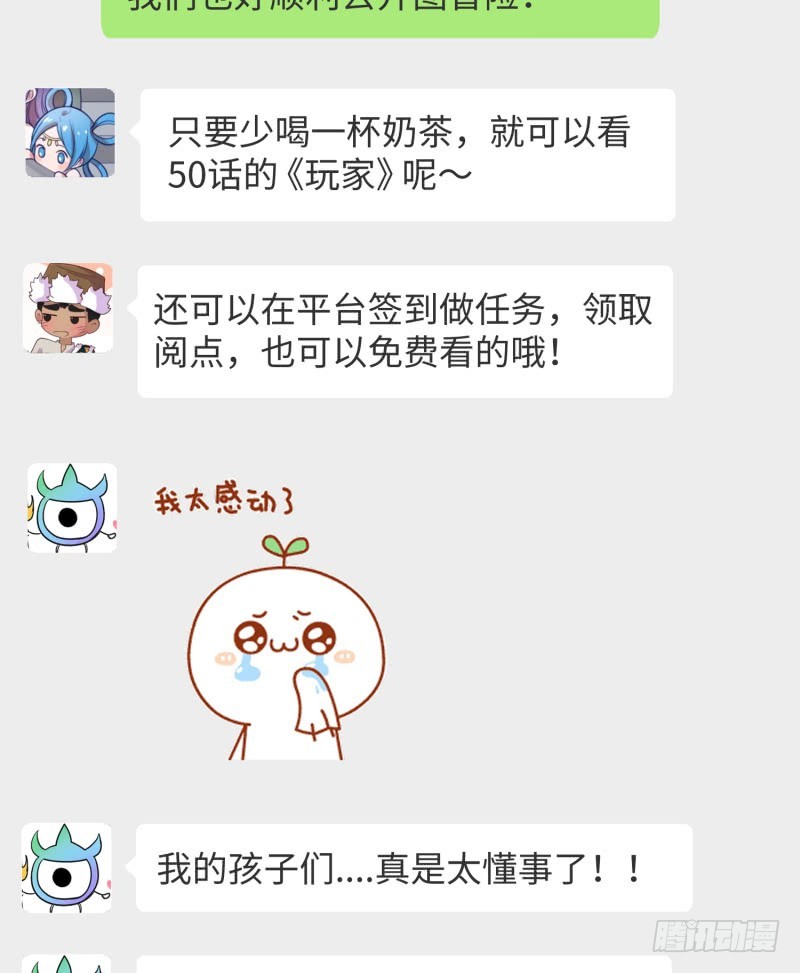 《最强开挂玩家》重要通知 第4页