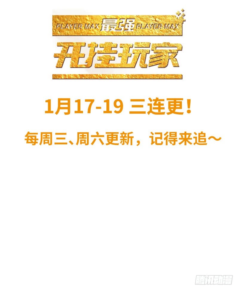 《最强开挂玩家》重要通知 第9页