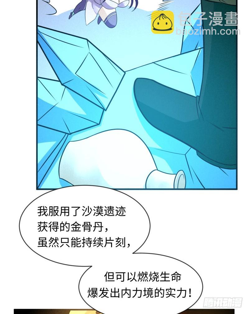 《最强开挂玩家》悟神！ 第14页